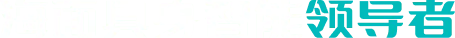 海洋具身智能领导者