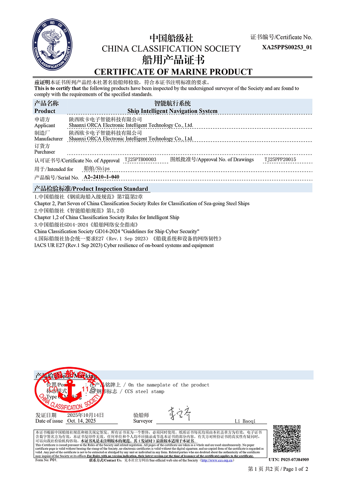 船用产品证书