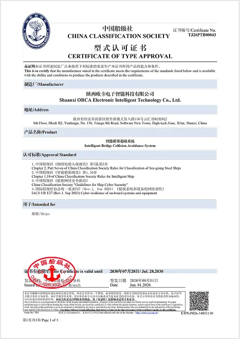 船用产品证书